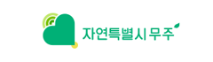 무주군