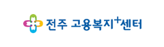 전주고용복지플러스센터
