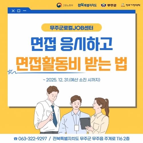 면접활동비 지원안내