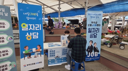 이동 출장 상담소 운영 - (10/16 무주반딧불시장)