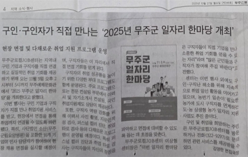 무주신문 제346호(251027)_무주군로컬JOB센터