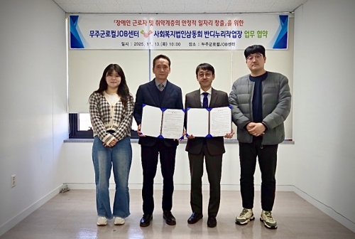 반디누리작업장과 업무 협약식