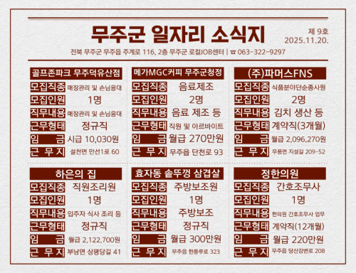 무주군 일자리 소식지_제 9호
