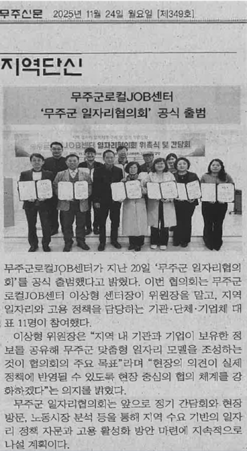 무주신문 제349호(251124)_무주군로컬JOB센터