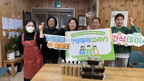 신규근로자 고용 정착지원 네트워킹 지원사업 '간식데이(DAY)' - 무주솔로몬지역아동센터