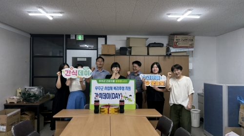 신규근로자 고용 정착지원 네트워킹 지원사업 '간식데이(DAY)'-거름