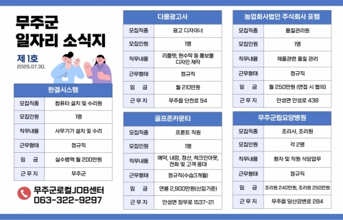 무주군 일자리 소식지_제 1호