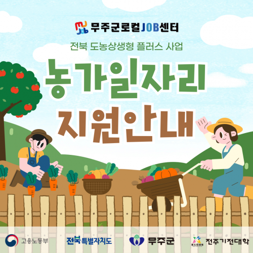 농가일자리 지원안내