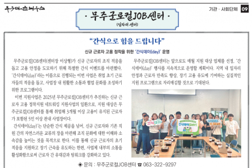 무주마을늬우스 8월호_무주군로컬JOB센터