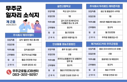 무주군 일자리 소식지_제 2호