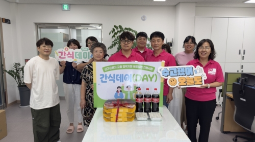 신규근로자 고용 정착지원 네트워킹 지원사업 '간식데이(DAY)' - 무주군자원봉사센터