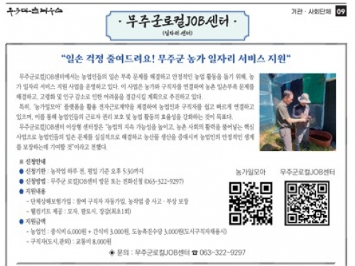 무주마을늬우스 9월호_무주군로컬JOB센터
