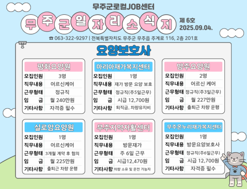 무주군 일자리 소식지_제 6호