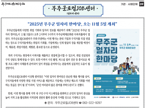 무주마을늬우스 10월호_무주군로컬JOB센터