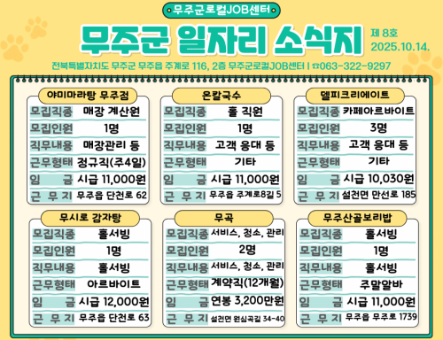 무주군 일자리 소식지_제 8호