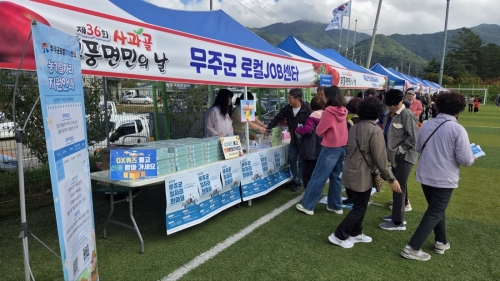 무풍면민의 날 홍보 부스 운영