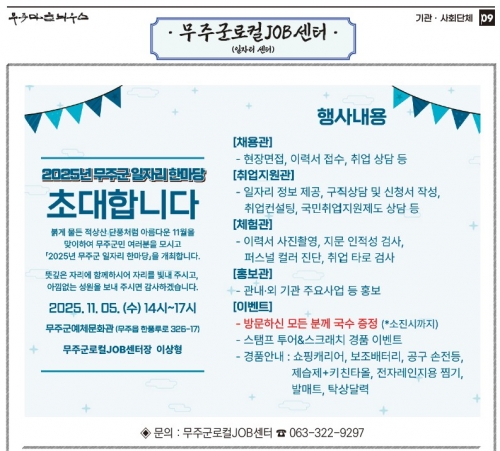 무주마을늬우스 11월호_무주군로컬JOB센터