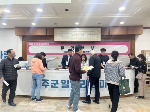 「2025년 무주군 일자리 한마당」